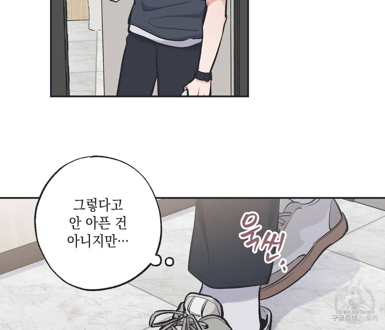 별과 별 사이 50화 88