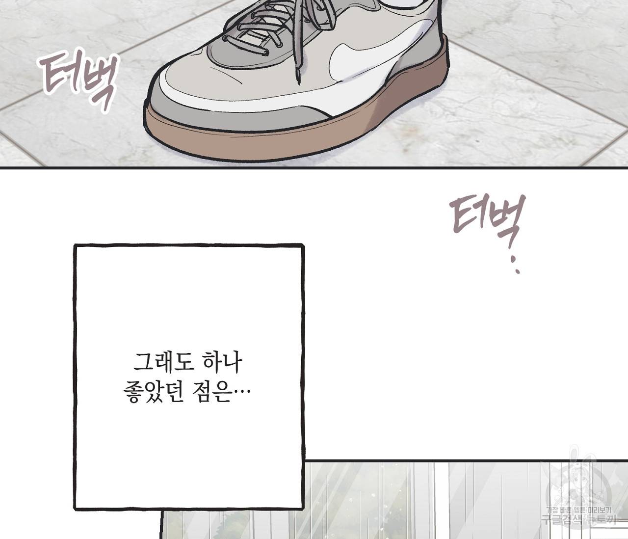 별과 별 사이 50화 89