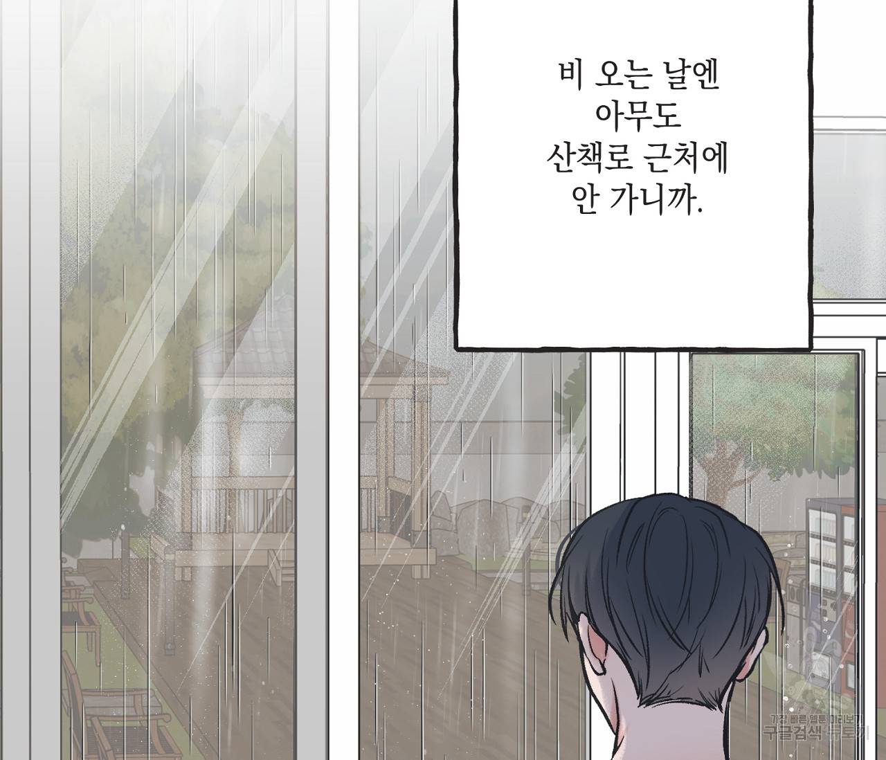 별과 별 사이 50화 91