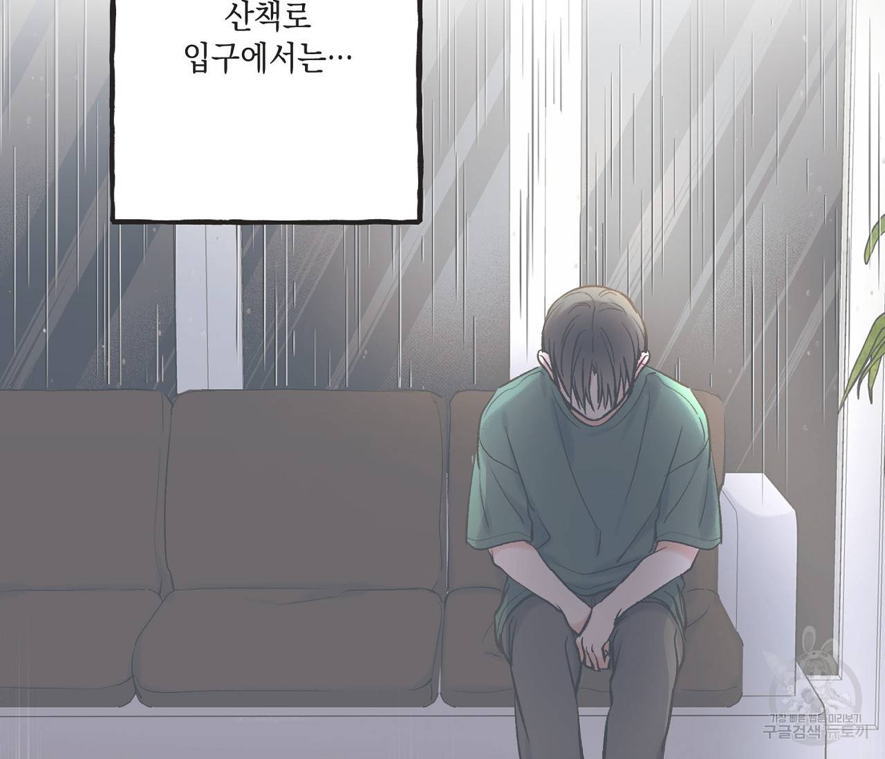 별과 별 사이 50화 93