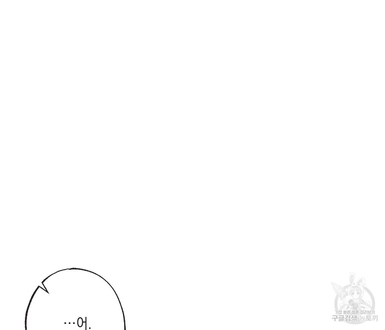 별과 별 사이 50화 95