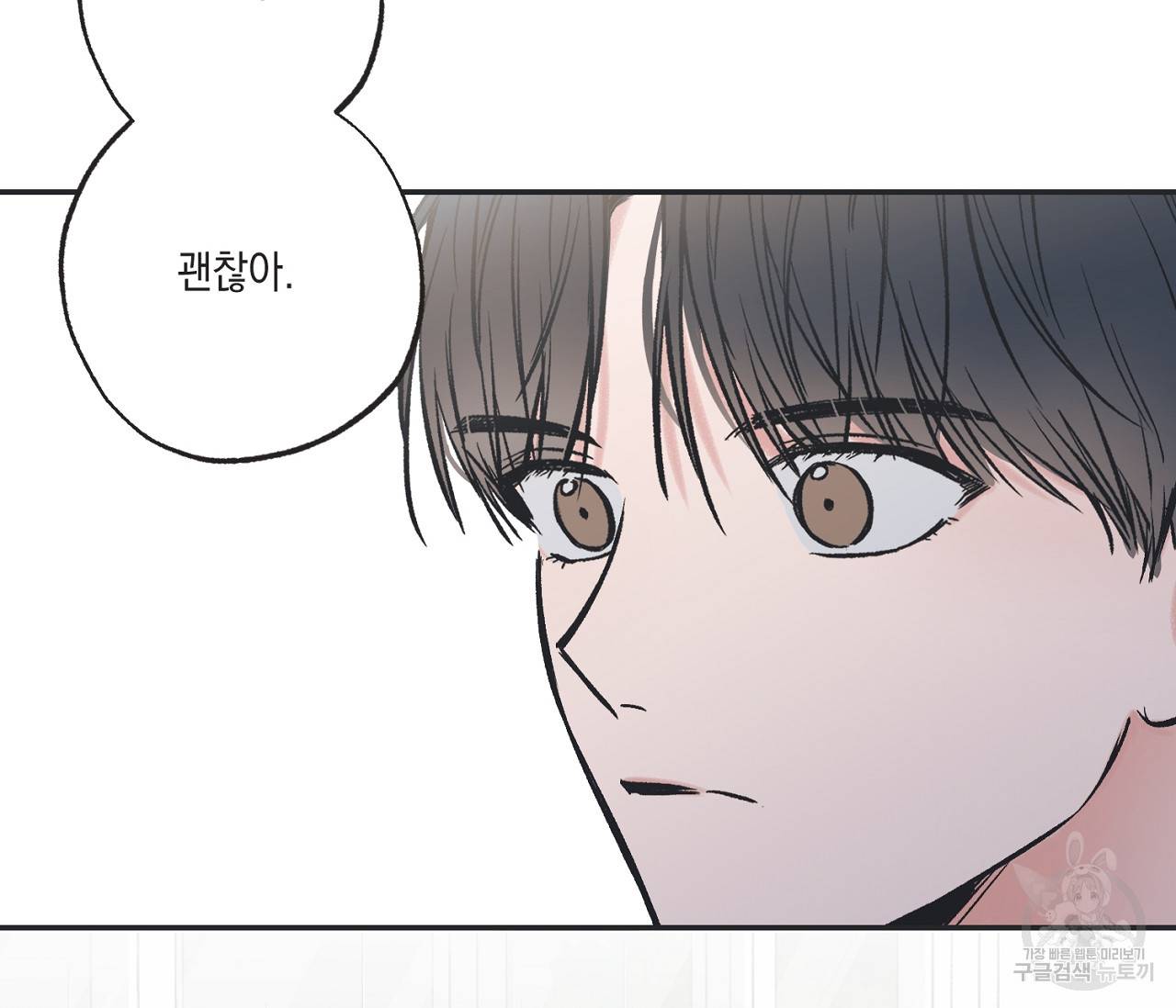 별과 별 사이 50화 96