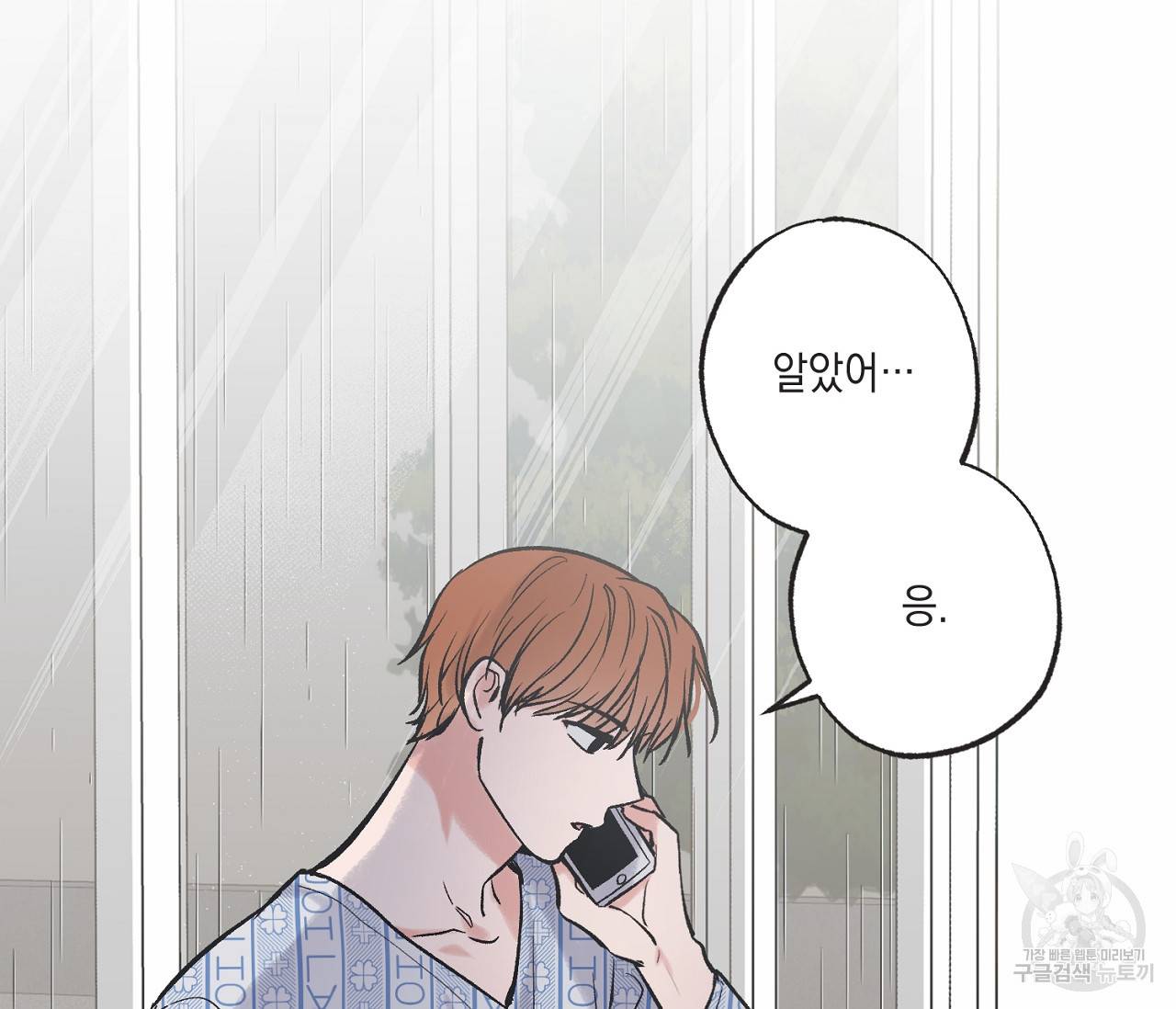 별과 별 사이 50화 97