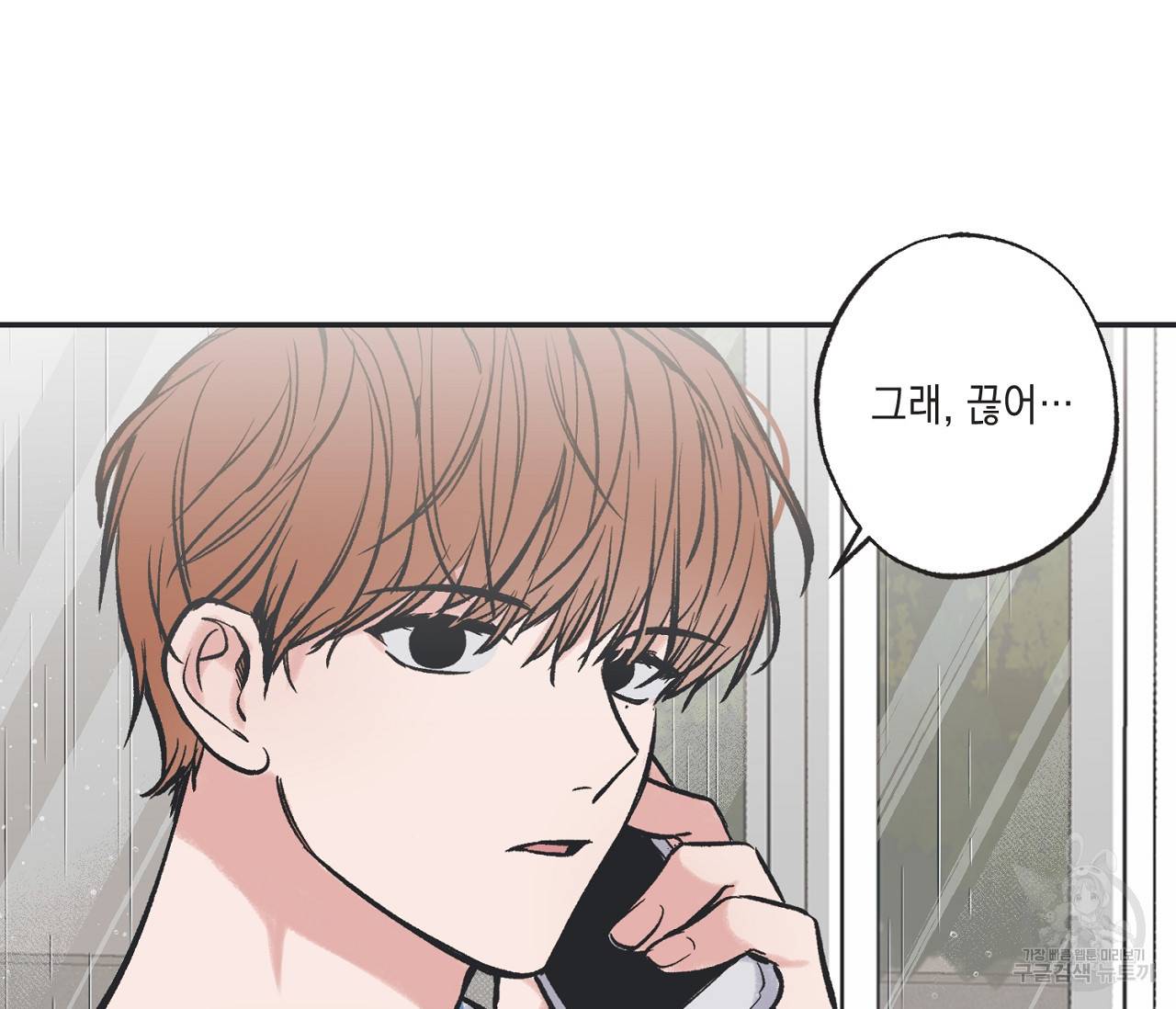 별과 별 사이 50화 99