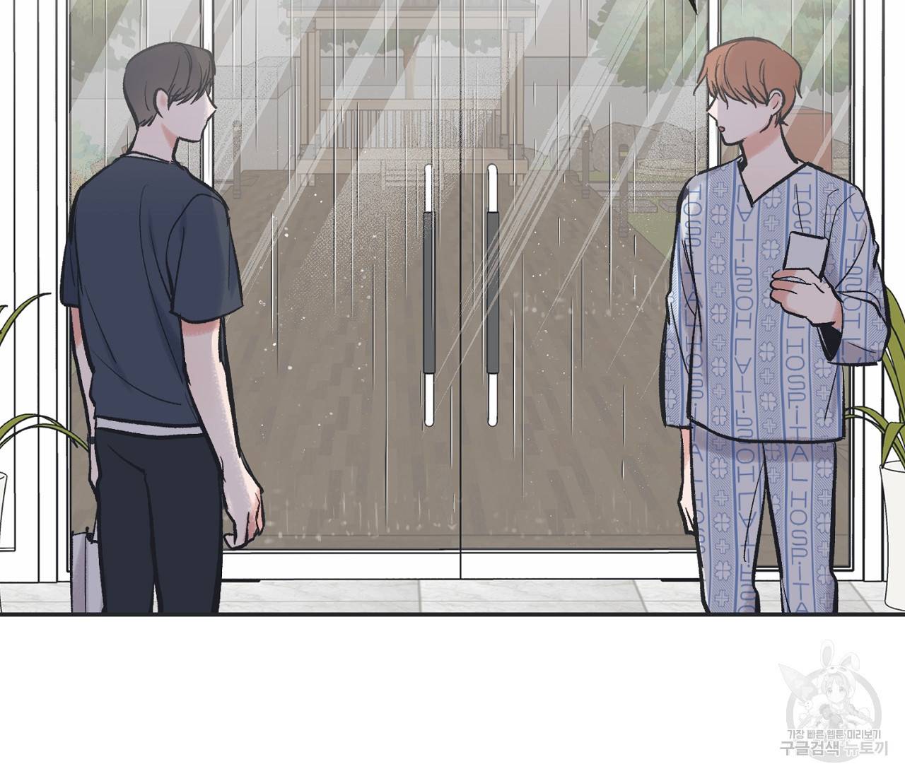 별과 별 사이 50화 101