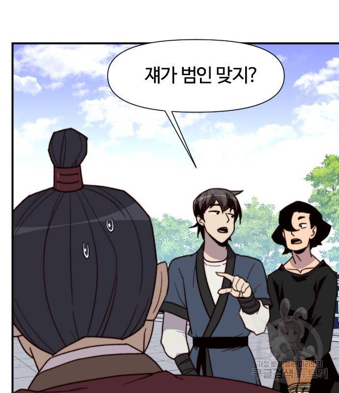 사상최강 94화 3