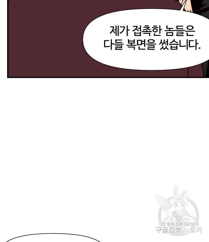 사상최강 94화 4