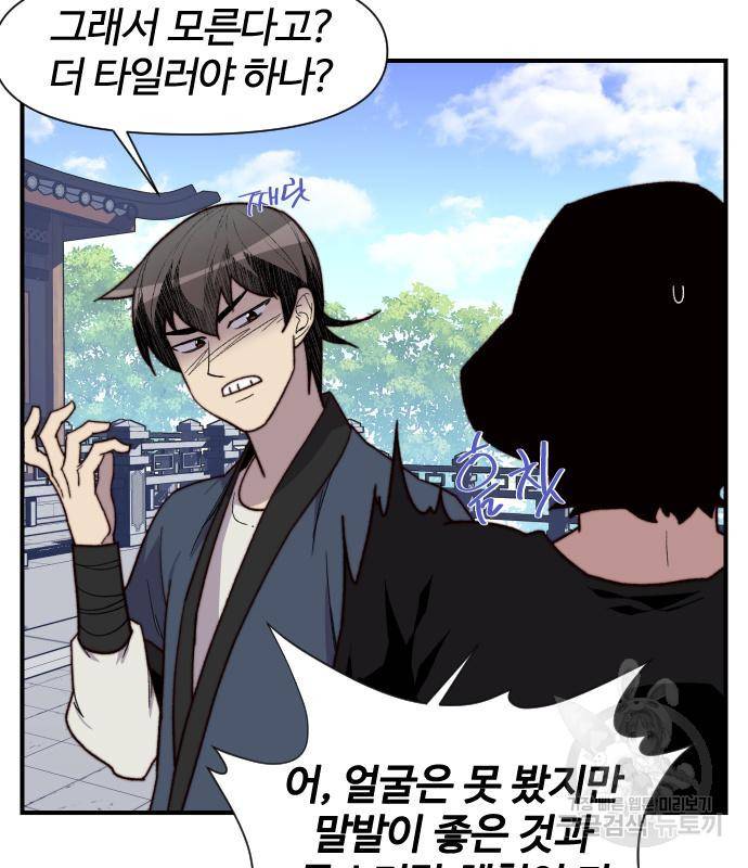 사상최강 94화 5