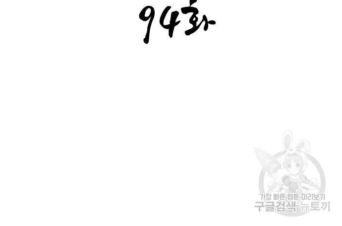 사상최강 94화 14