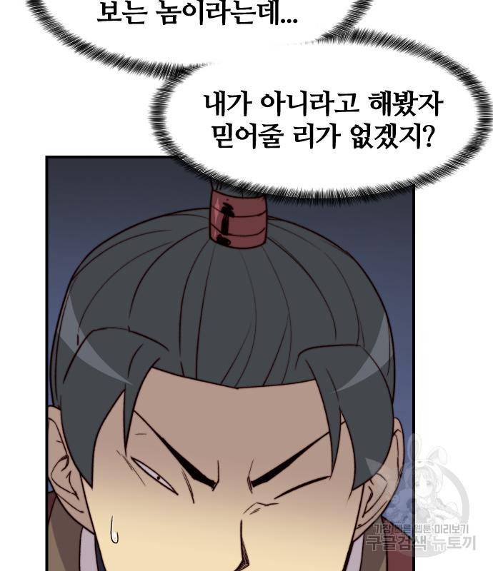 사상최강 94화 16