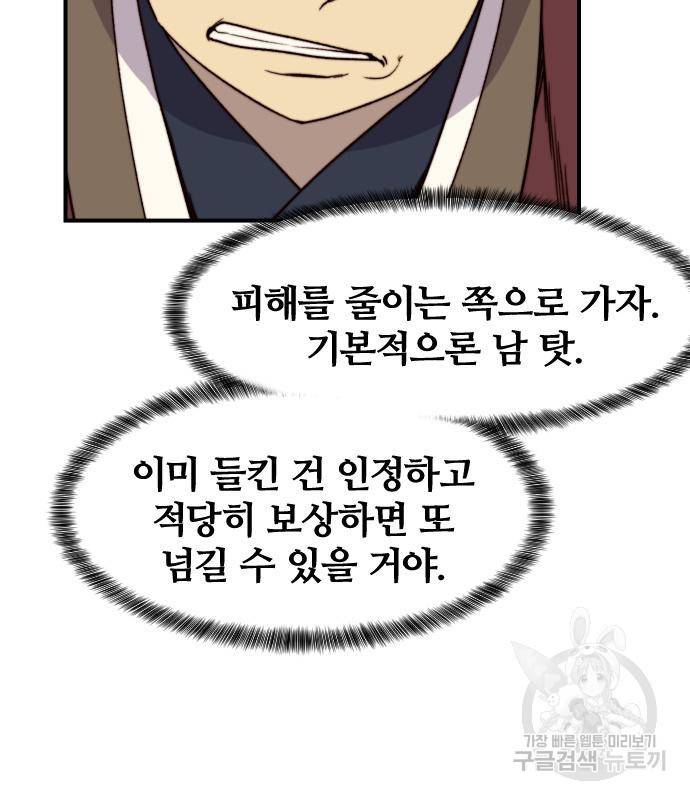 사상최강 94화 17
