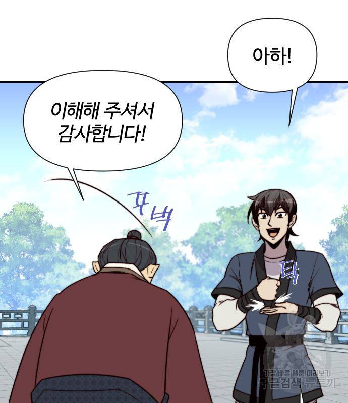 사상최강 94화 21
