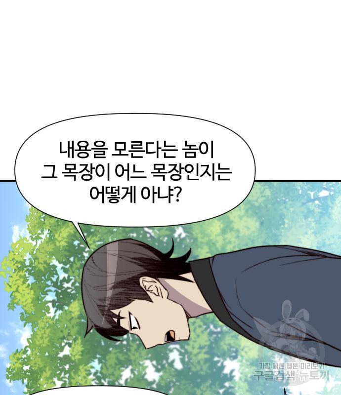 사상최강 94화 23