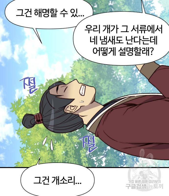 사상최강 94화 24
