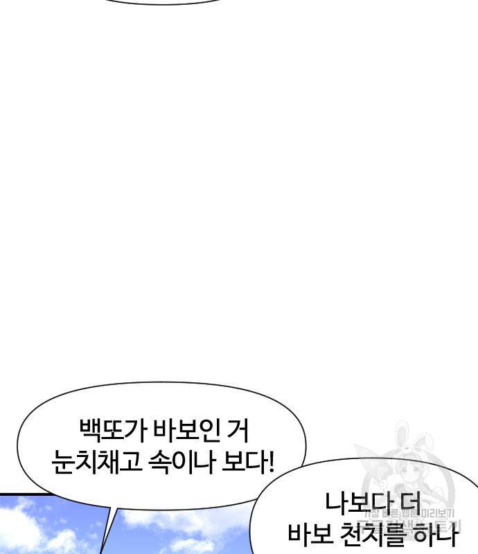 사상최강 94화 25