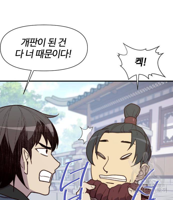 사상최강 94화 32