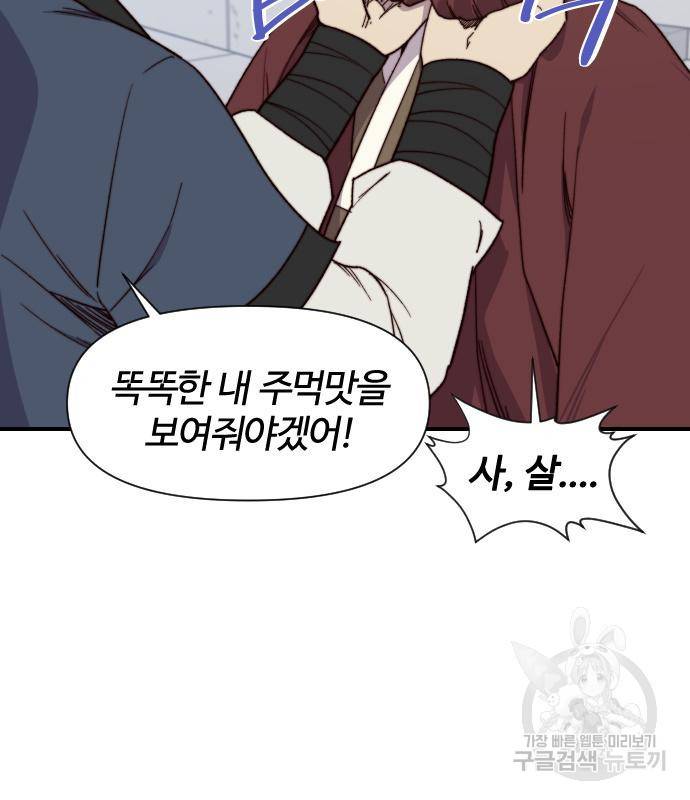 사상최강 94화 33