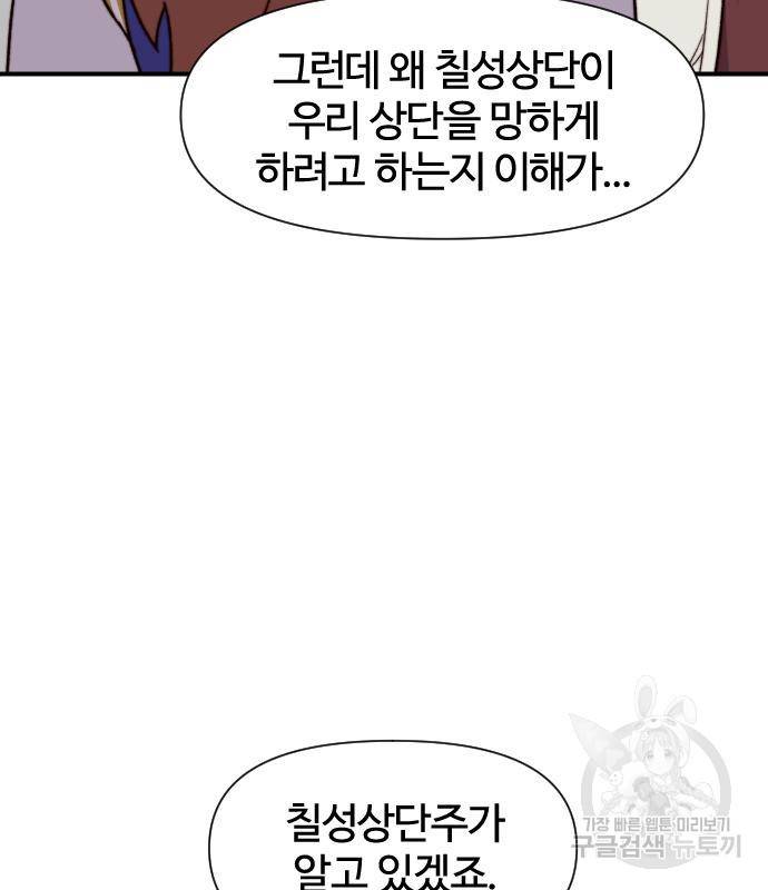 사상최강 94화 40