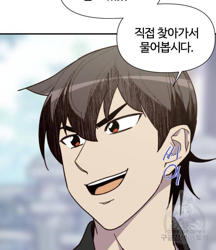 사상최강 94화 41