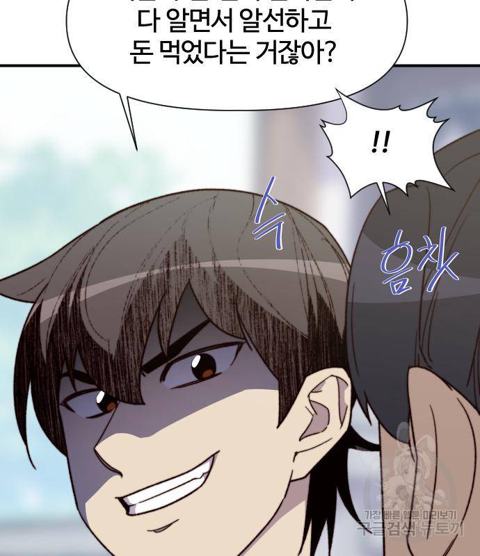 사상최강 94화 43