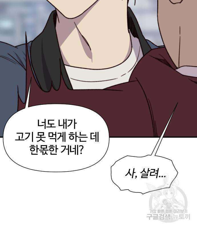 사상최강 94화 44