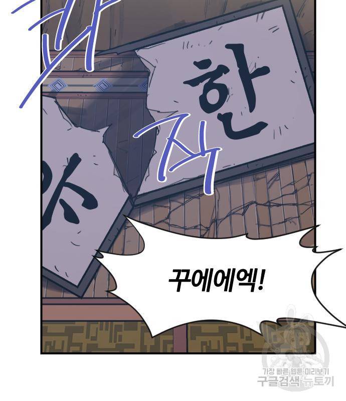 사상최강 94화 46