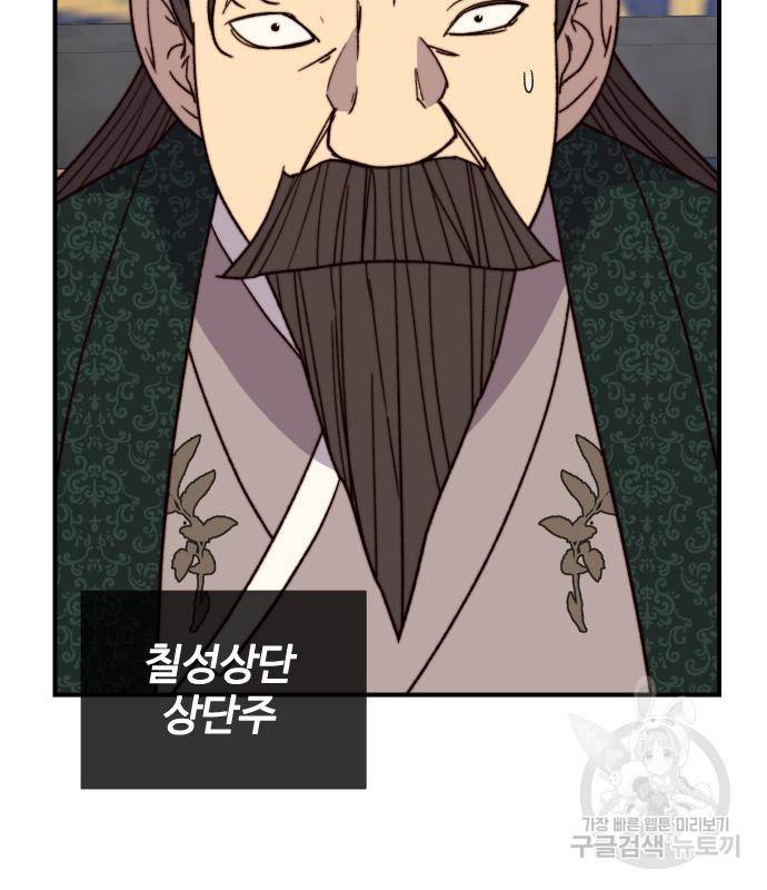 사상최강 94화 50