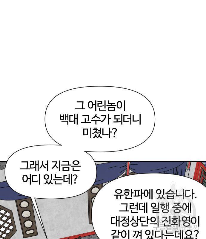 사상최강 94화 51