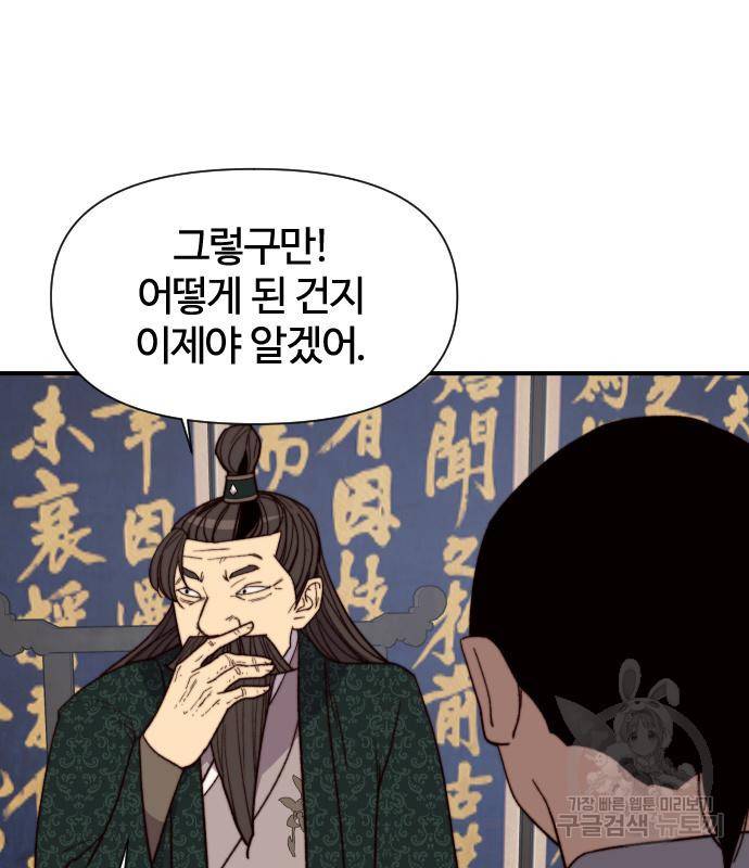 사상최강 94화 53