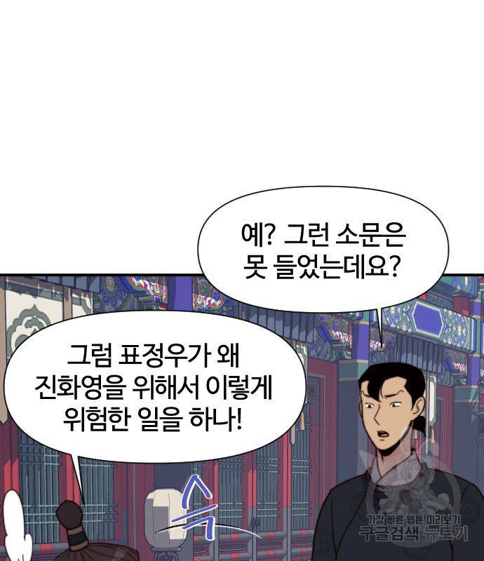 사상최강 94화 55