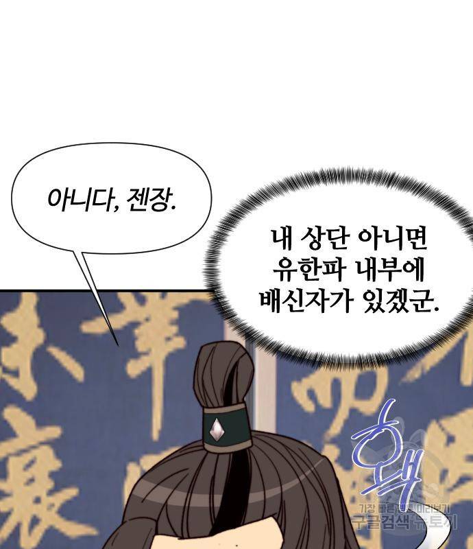 사상최강 94화 57