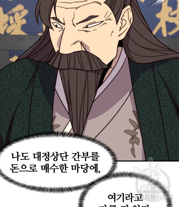 사상최강 94화 58