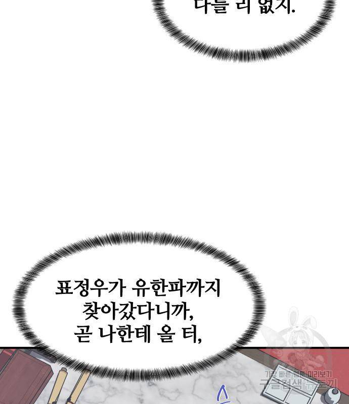 사상최강 94화 59