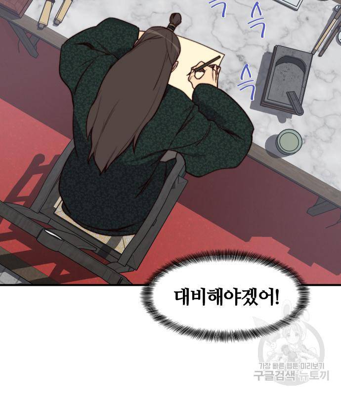 사상최강 94화 60