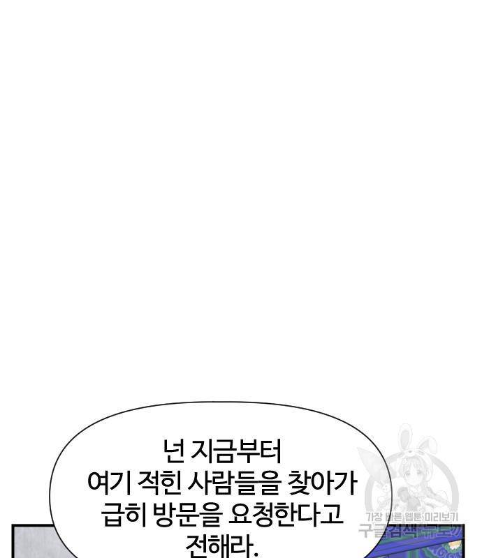 사상최강 94화 61