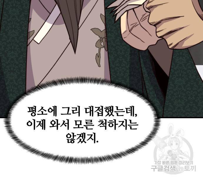 사상최강 94화 65