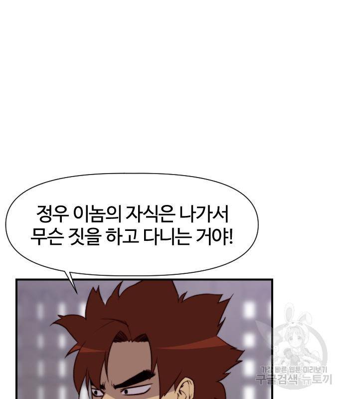 사상최강 94화 67