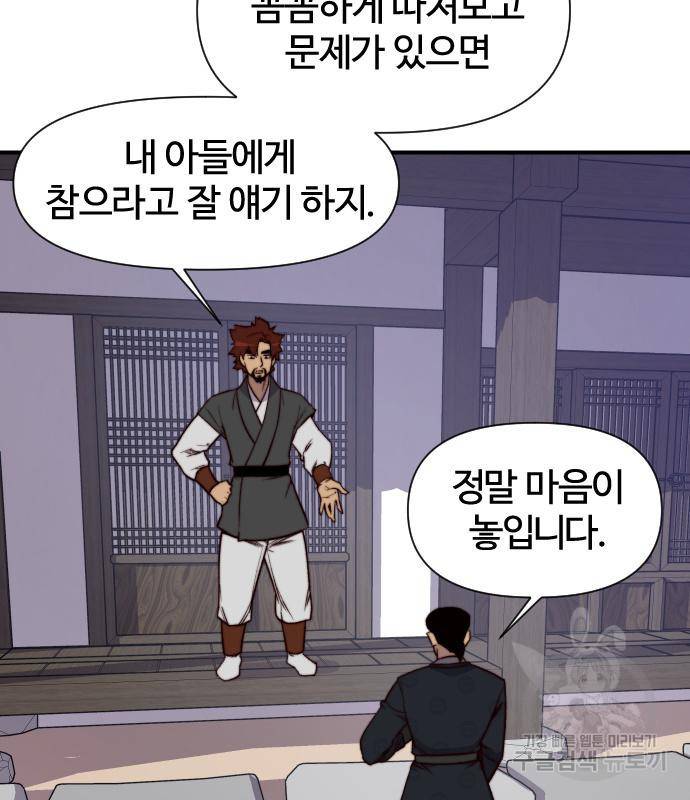 사상최강 94화 69