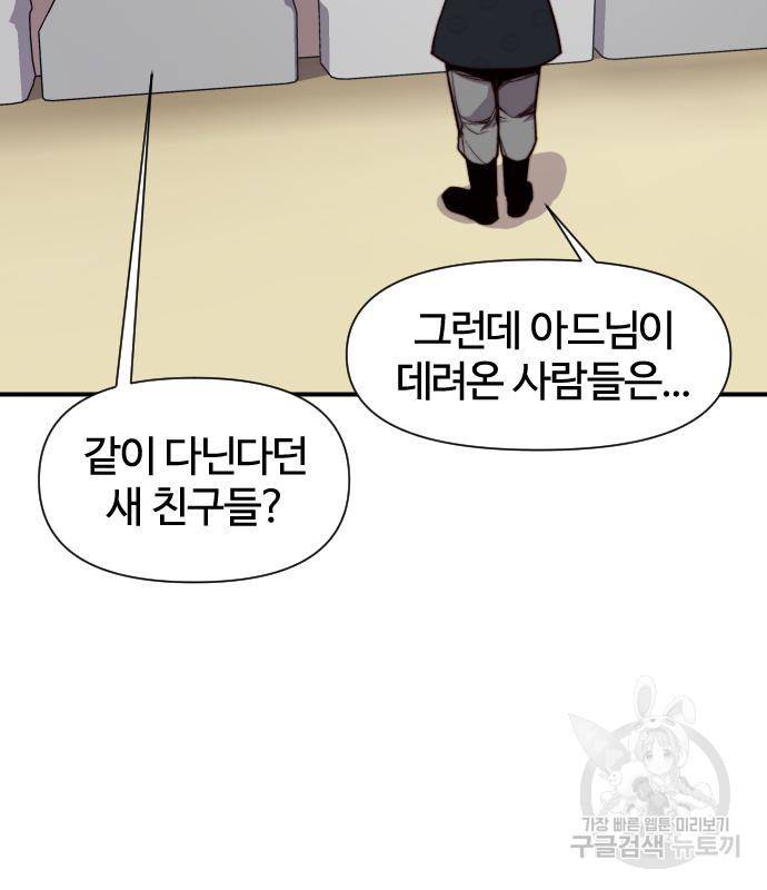 사상최강 94화 70