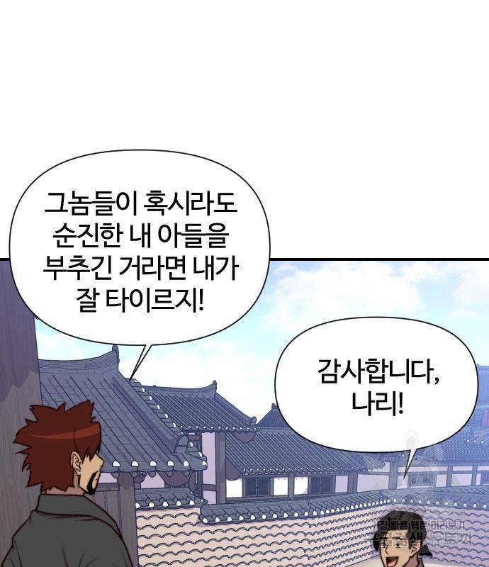 사상최강 94화 71