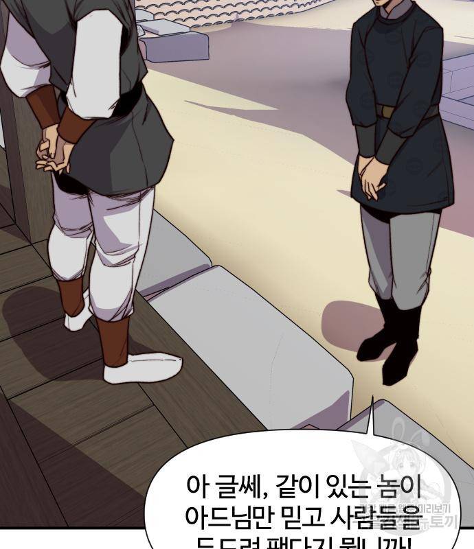 사상최강 94화 72