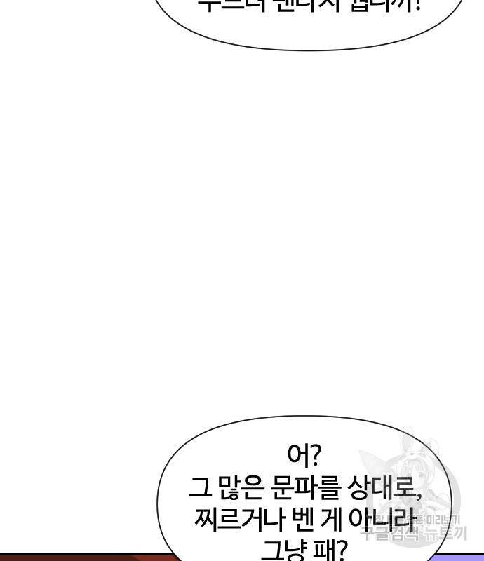 사상최강 94화 73