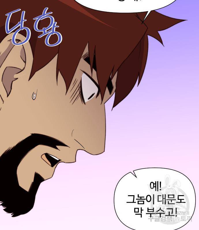 사상최강 94화 74