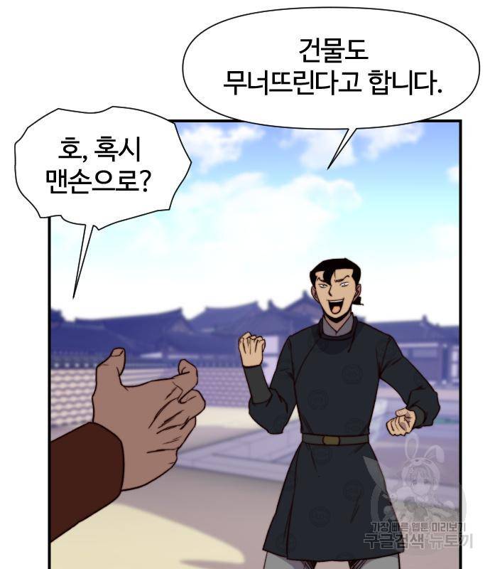 사상최강 94화 76