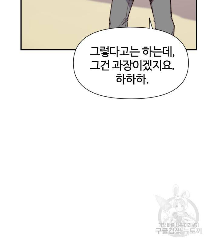 사상최강 94화 77
