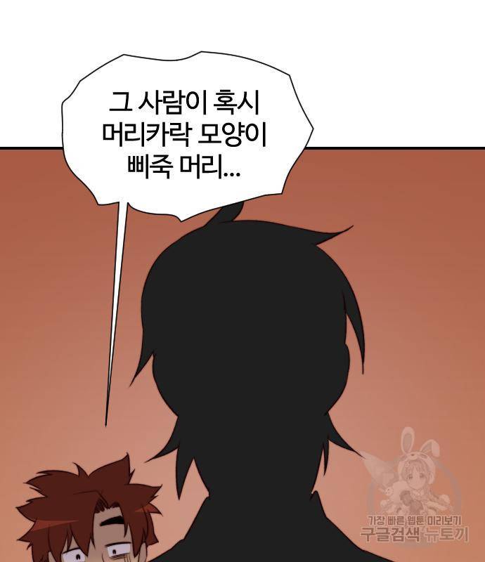 사상최강 94화 78