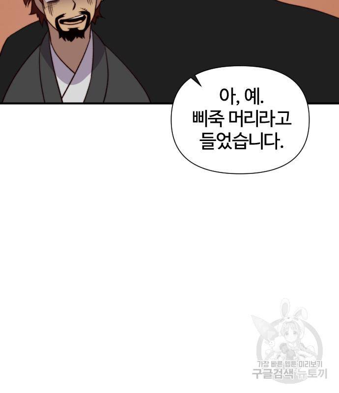 사상최강 94화 79