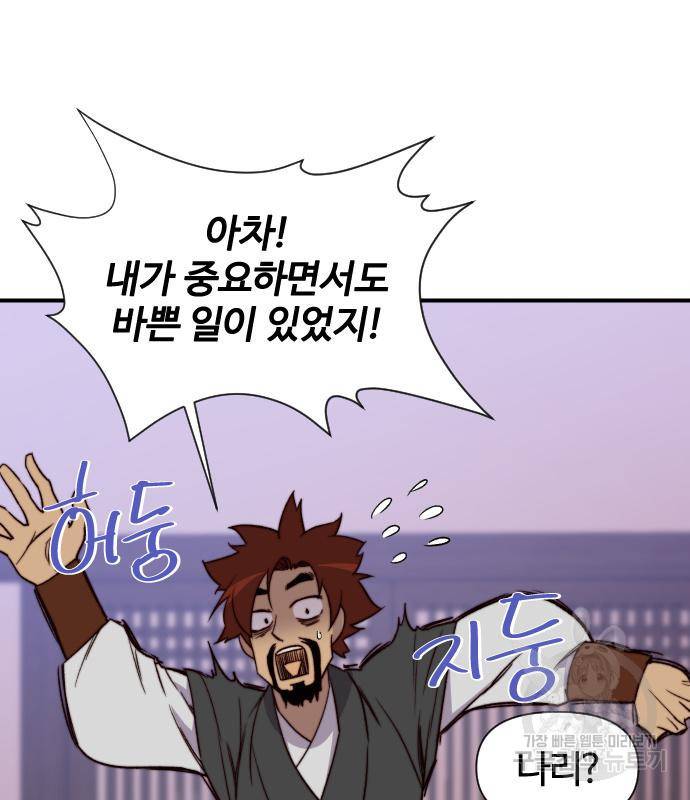 사상최강 94화 80