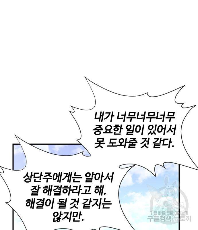 사상최강 94화 82