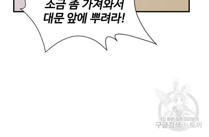 사상최강 94화 84